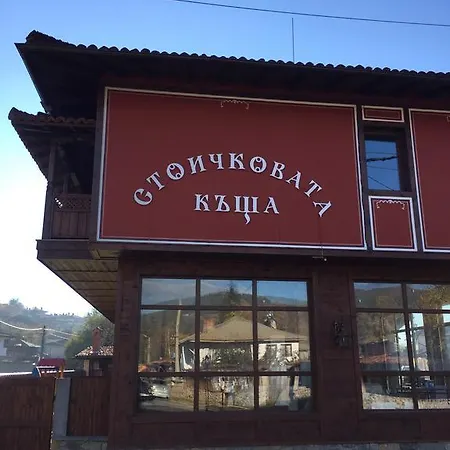 Pensión Stoichkovata Kashta 4*